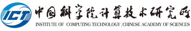 中国科学院计算技术研究所