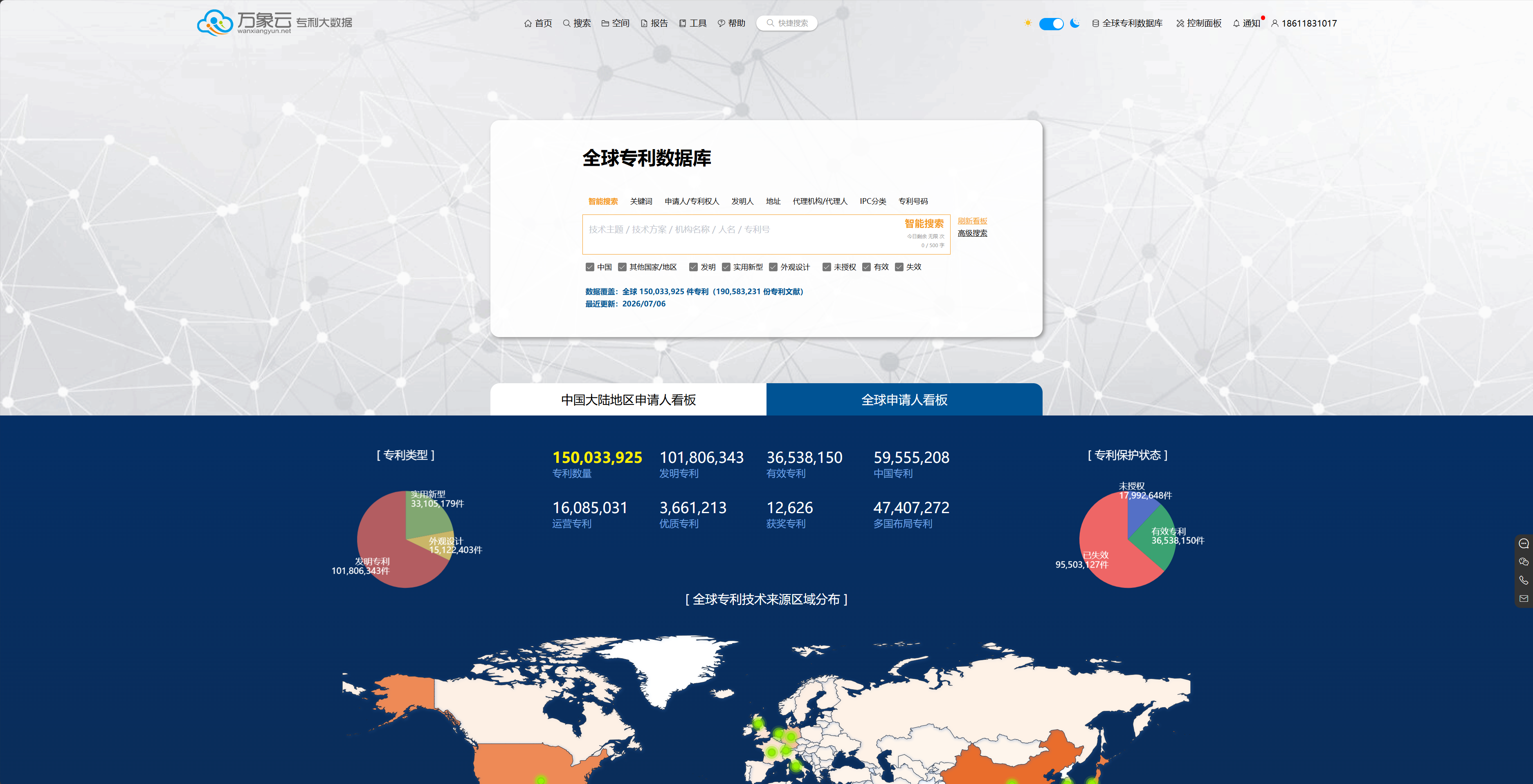 全球专利数据库界面缩略图